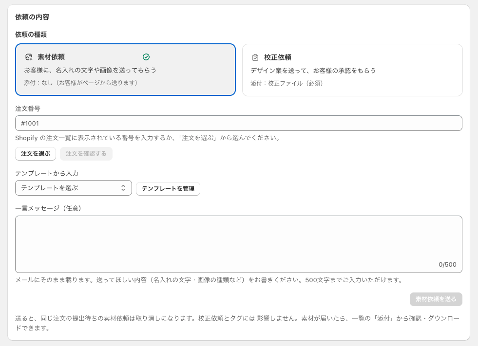 校正依頼の作成と送信