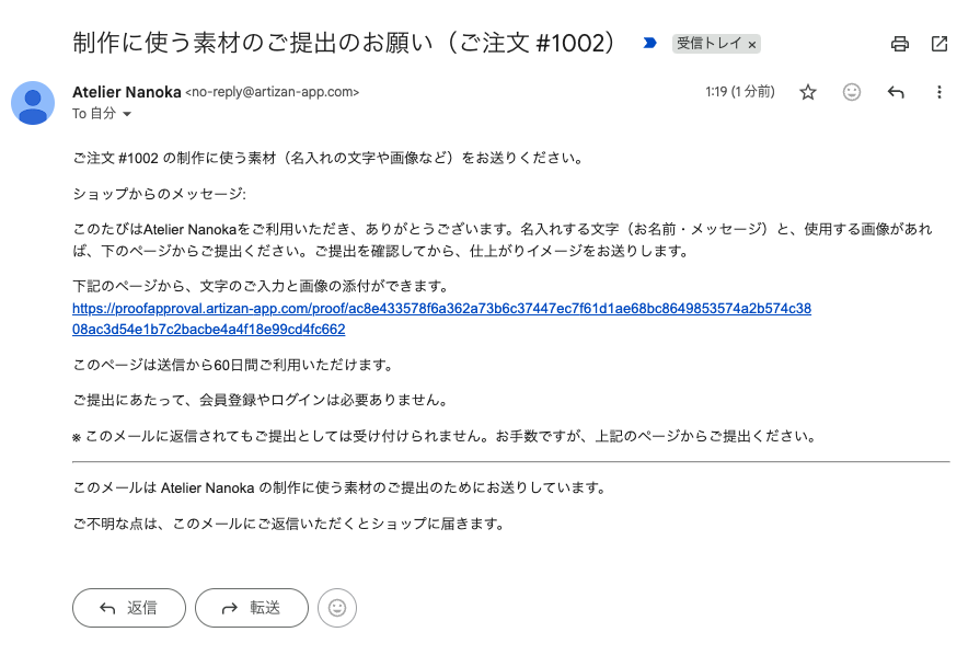 お客様がメールに記載のページから承認または修正依頼を回答する