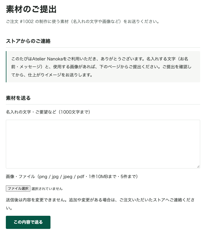 お客様がメールに記載のページから承認または修正依頼を回答する
