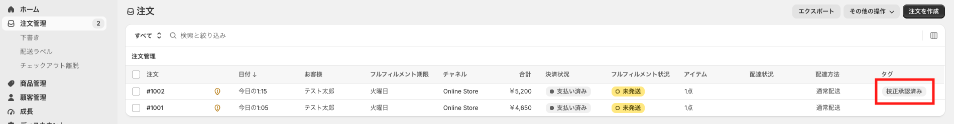 依頼の一覧で状態を確認する