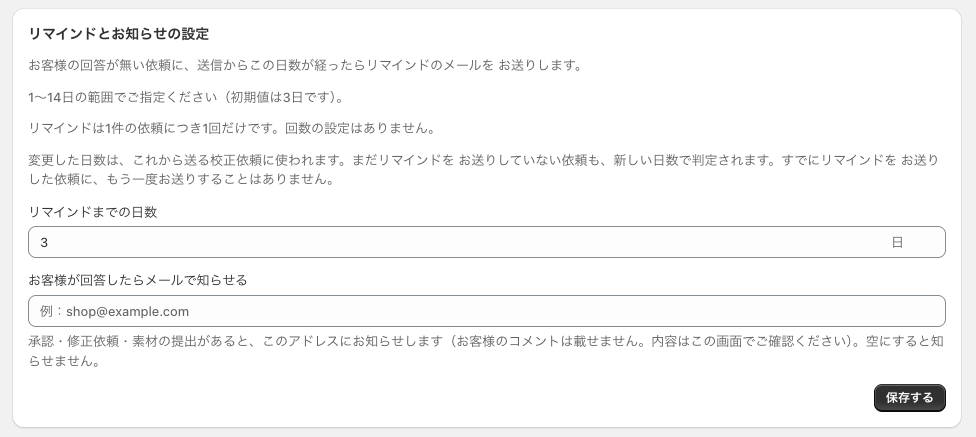 依頼の一覧で状態を確認する